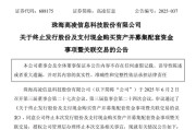 南宁688175，终止重大资产重组