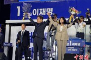南宁计票数据显示李在明确定当选韩国总统