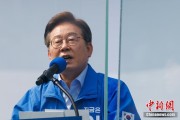 南宁李在明赢得韩国总统大选 总统任期正式开始