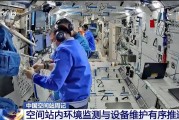 南宁开展10余项空间科学研究 神二十“出差周记”上新