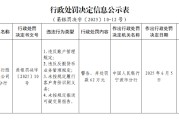 南宁渤海银行宁波分行被罚62万元：违反账户管理规定等