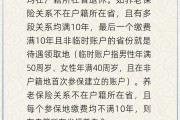 南宁在多个城市工作过最后应在哪里领基本养老金？人社部回应