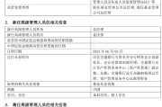 南宁千亿基金“换帅”：27年老将谢卫转任专家，袁庆伟接任总经理