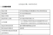 南宁康凯1413%换手率后闪电离任！孙继青“二进宫”揭秘东兴基金战略深意