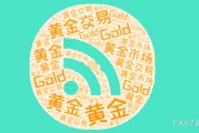 南宁美国非农就业强劲推升美元反弹，金价维持区间震荡
