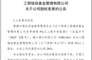 南宁瑞银接棒工银瑞信基金20%股权 积极布局中国市场