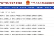 南宁97人被查，41人被处分！中央纪委国家监委发布5月反腐月报