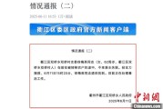 南宁因山洪前往转移农户 浙江一村干部不幸落水遇难