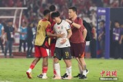 南宁当所有人习惯了国足出局