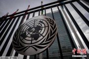 南宁联合国缅怀2024年因公殉职的168名工作人员