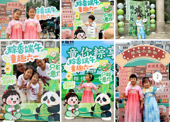 远洋服务“童你粽享”双节嘉年华活动开启社区(〰)文化新体验