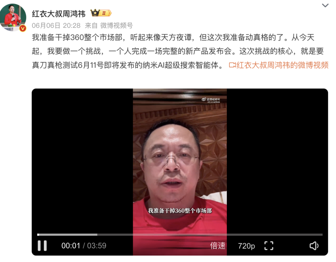 “一年能省几千(🎛)万”！周鸿祎：准备干掉360整个市场部