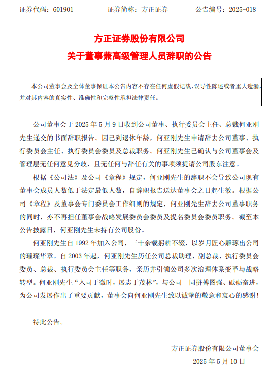 黯(🥢)然离任！方正证券